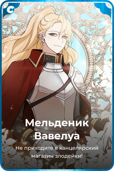 Мельденик Вавелуа