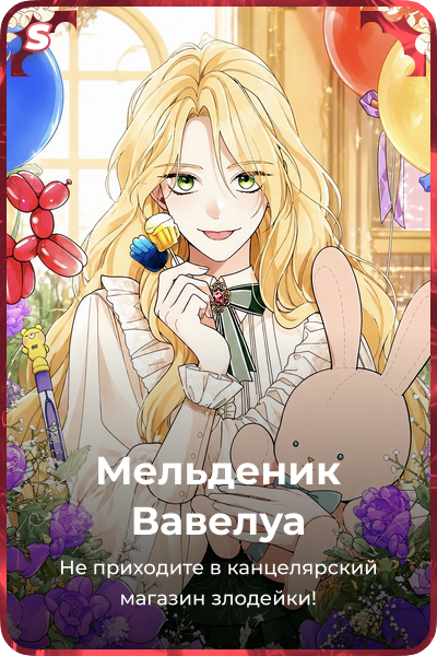 Мельденик Вавелуа