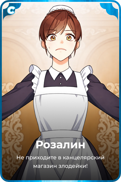 Розалин