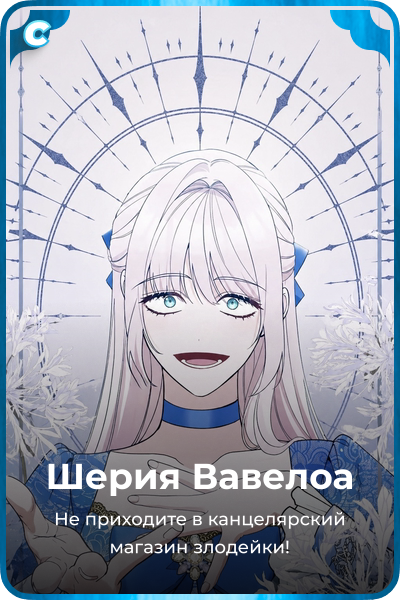 Шерия Вавелоа