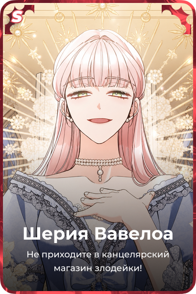 Шерия Вавелоа