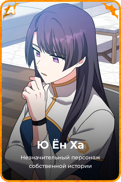 Ю Ён Ха