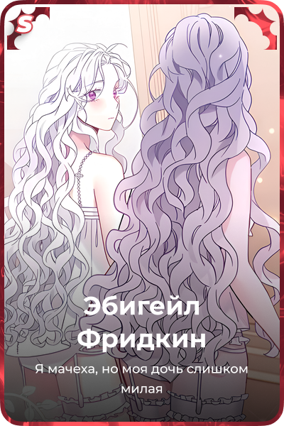 Эбигейл Фридкин