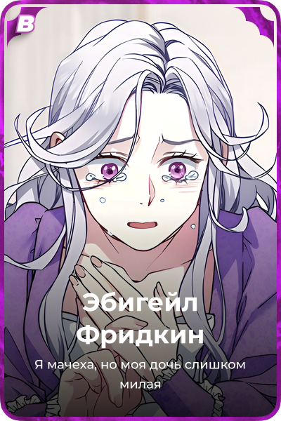 Эбигейл Фридкин
