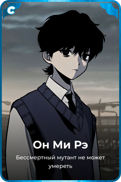 Он Ми Рэ