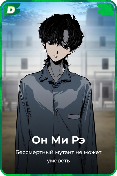 Он Ми Рэ