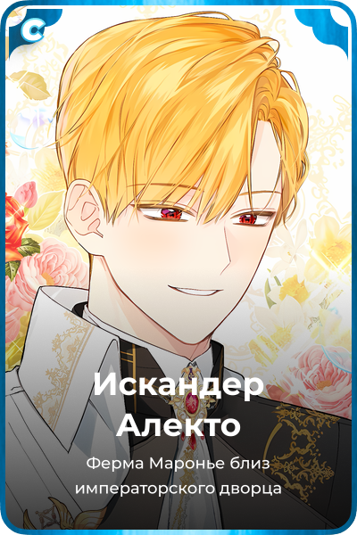Искандер Алекто