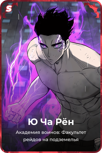 Ю Ча Рён