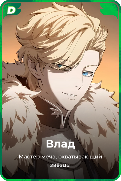 Влад