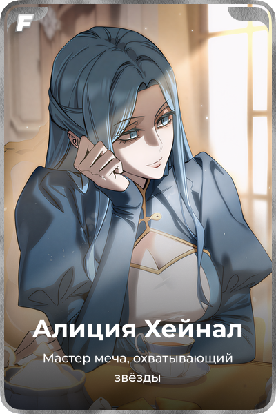 Алисия Хейнал