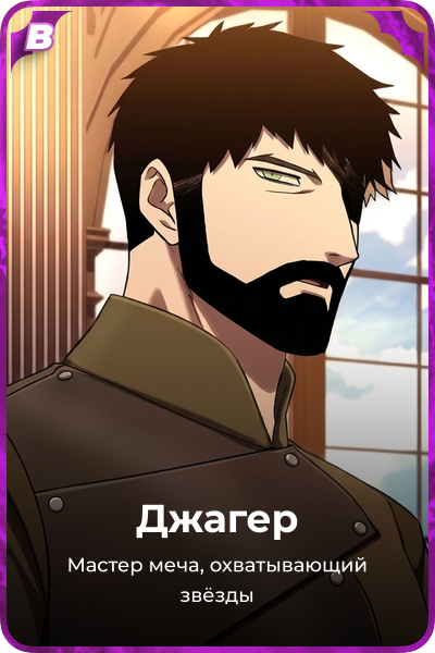 Джагер