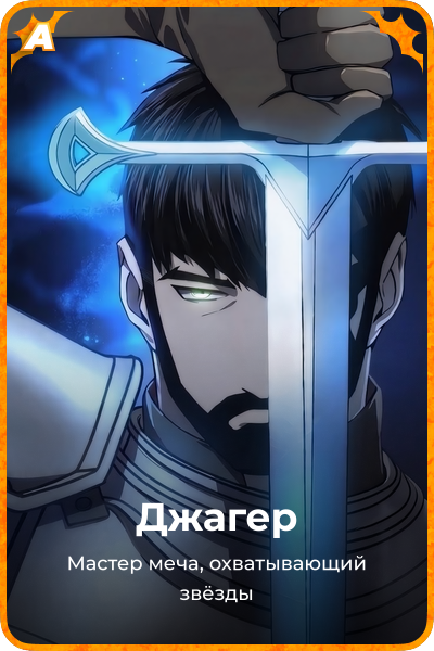 Джагер