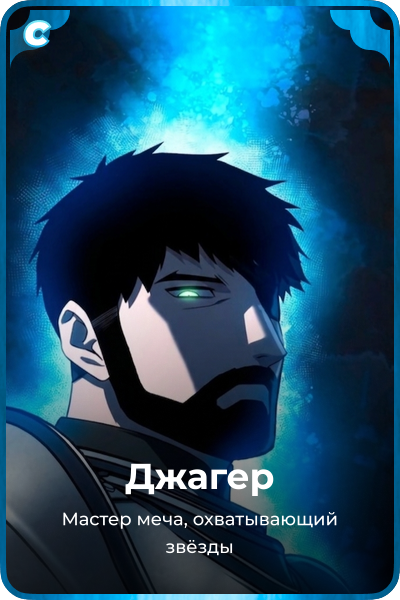 Джагер