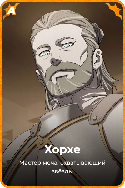 Хорхе