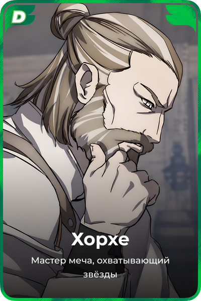 Хорхе