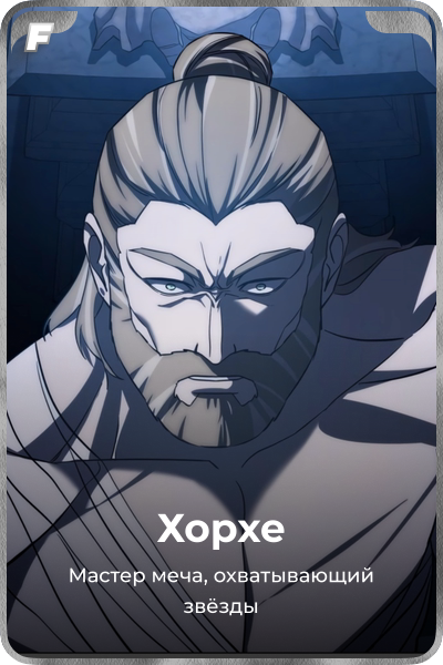 Хорхе