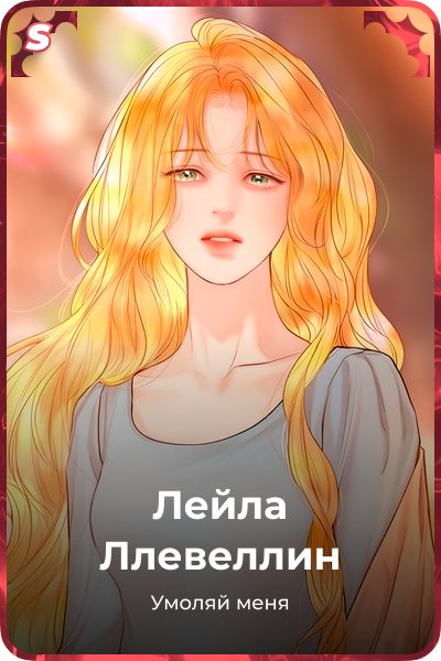 Лейла Ллевеллин