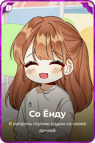 Со Ёнду