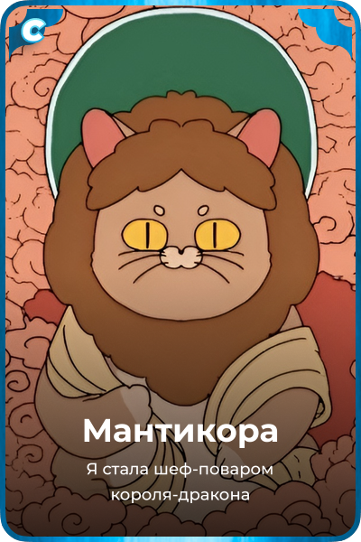 Мантикора