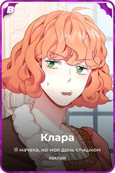 Клара