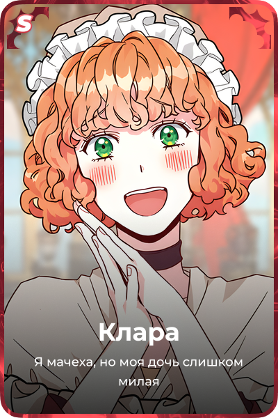 Клара