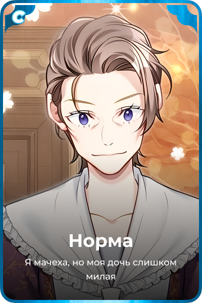 Норма