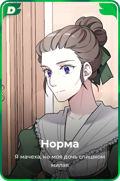 Норма