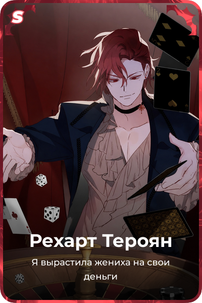 Рехарт Тероян