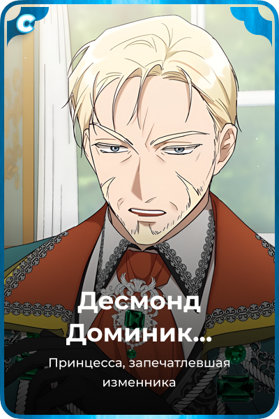 Десмонд Доминик Каллисто Хаделамид