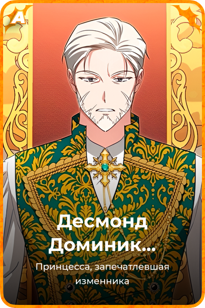 Десмонд Доминик Каллисто Хаделамид
