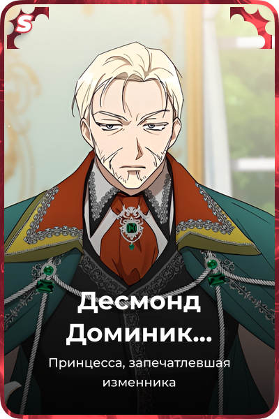 Десмонд Доминик Каллисто Хаделамид