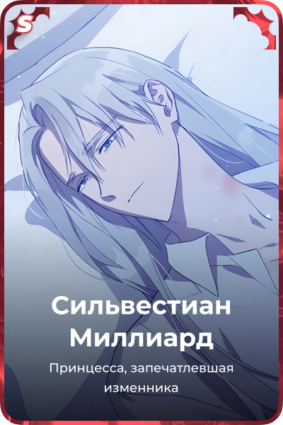 Сильвестиан Миллиард