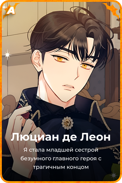Люциан де Леон