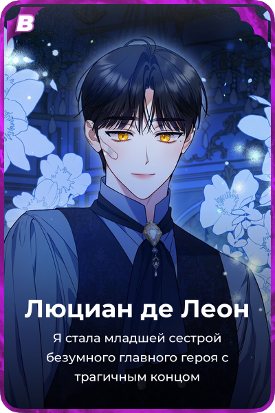 Люциан де Леон