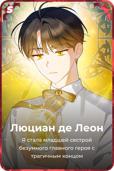 Люциан де Леон