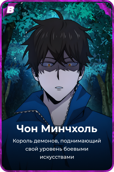 Чон Минчхоль