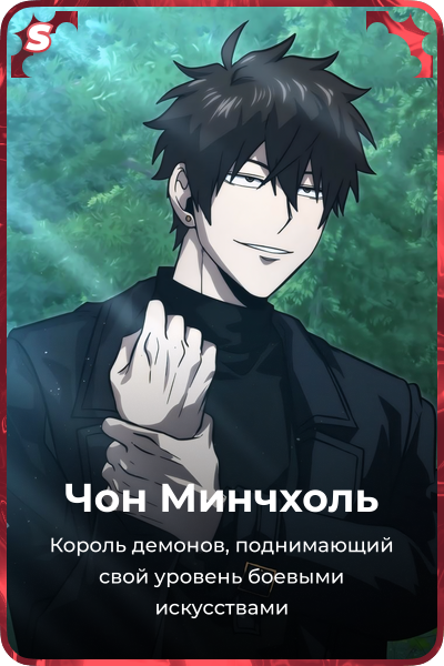 Чон Минчхоль