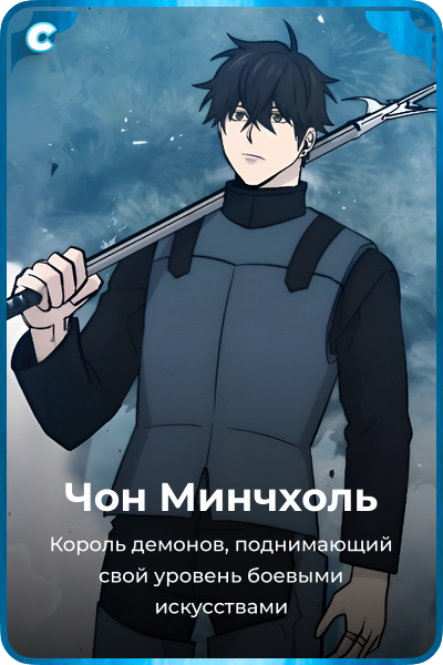 Чон Минчхоль