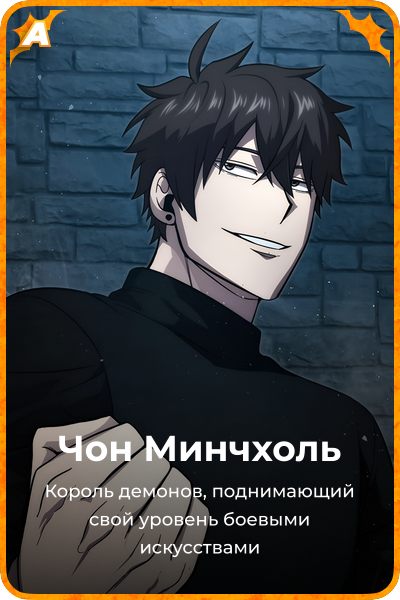 Чон Минчхоль