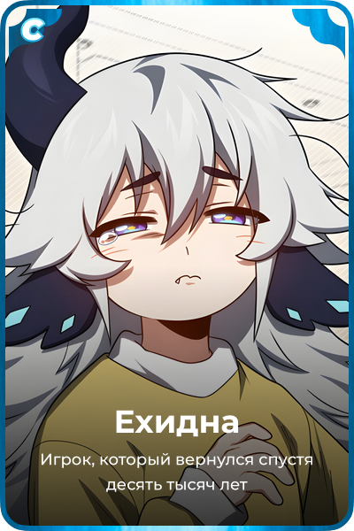 Ехидна