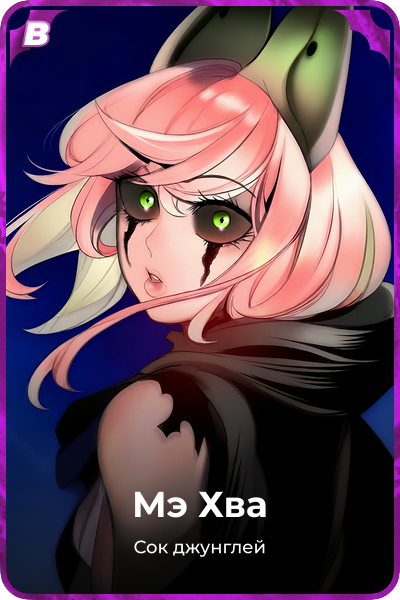 Мэ Хва