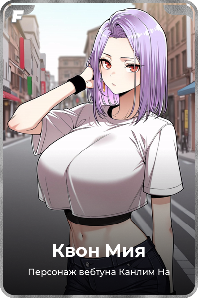 Квон Мия