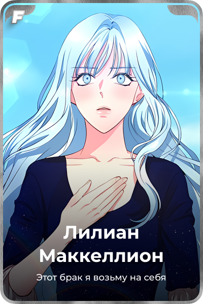 Лилиан Маккеллион
