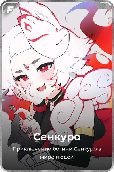 Сенкуро