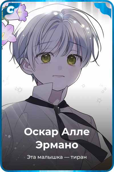Оскар Алле Эрмано