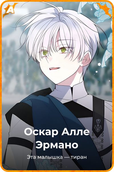Оскар Алле Эрмано