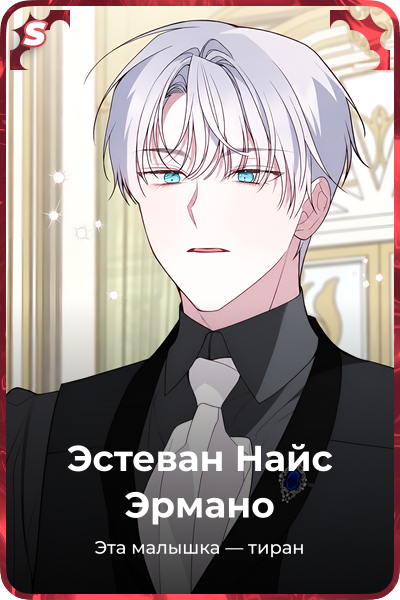 Эстеван Найс Эрмано