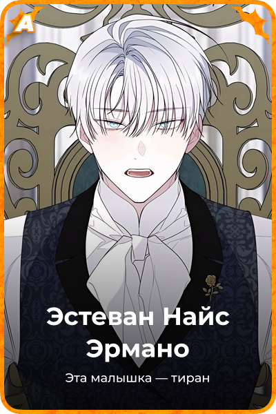 Эстеван Найс Эрмано