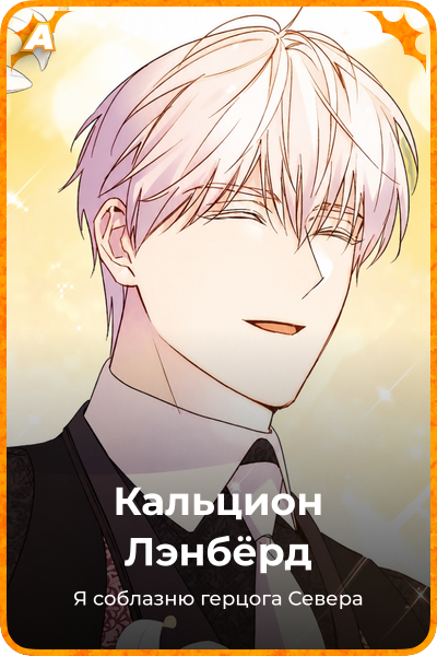 Кальцион Лэнбёрд