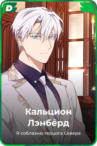 Кальцион Лэнбёрд